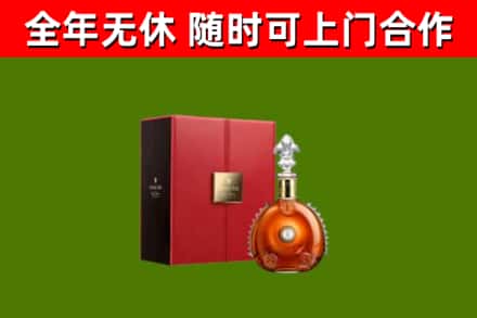 东辽回收路易十三