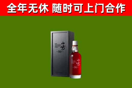 东辽回收山崎洋酒