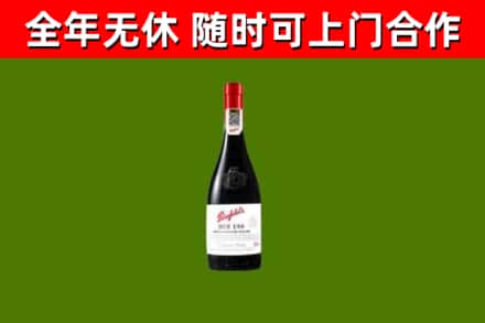 东辽回收奔富红酒
